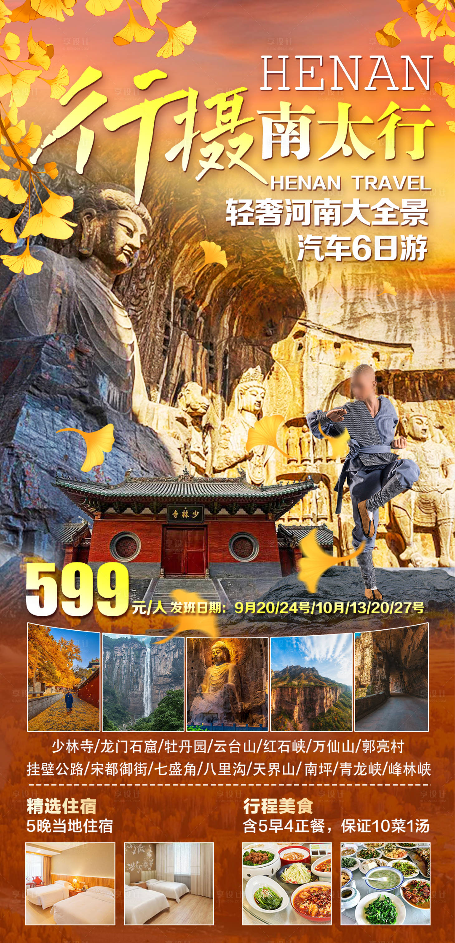 源文件下載【享設計】搜索編號：85760029576401989【行攝南太行旅游海報】