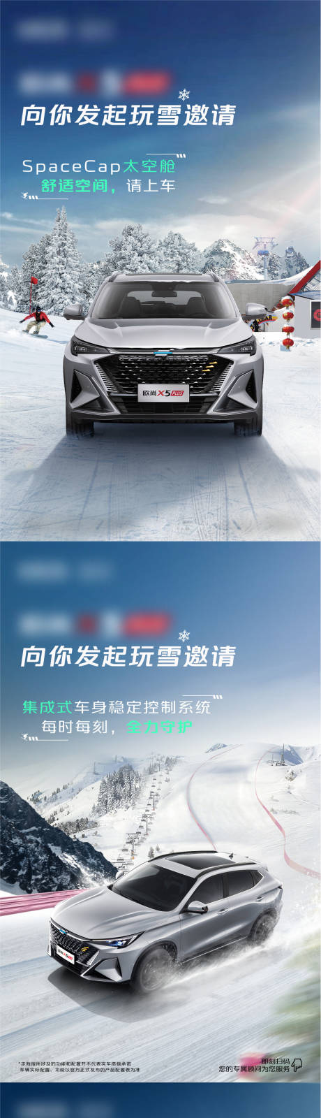 源文件下载【汽车冬天滑雪系列海报 】编号：88630029407409909