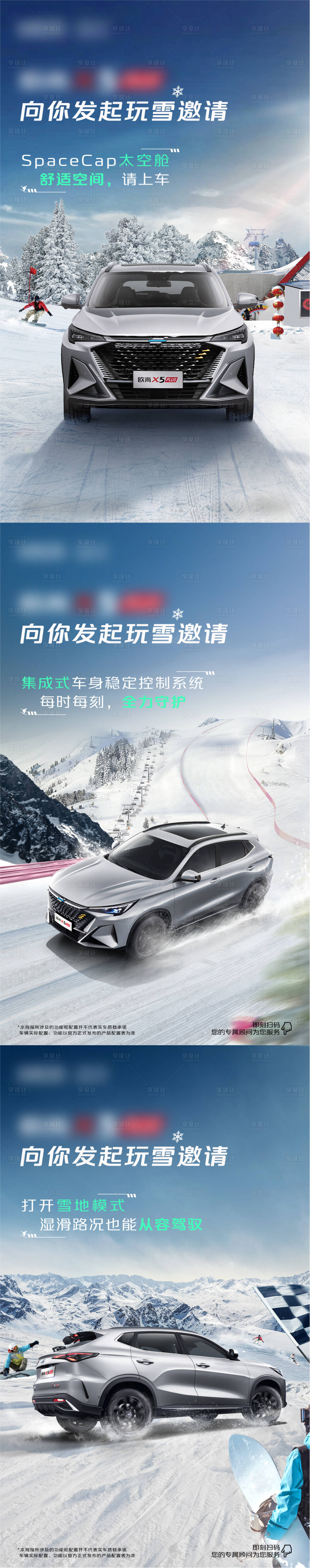 源文件下载【汽车冬天滑雪系列海报 】编号：88630029407409909