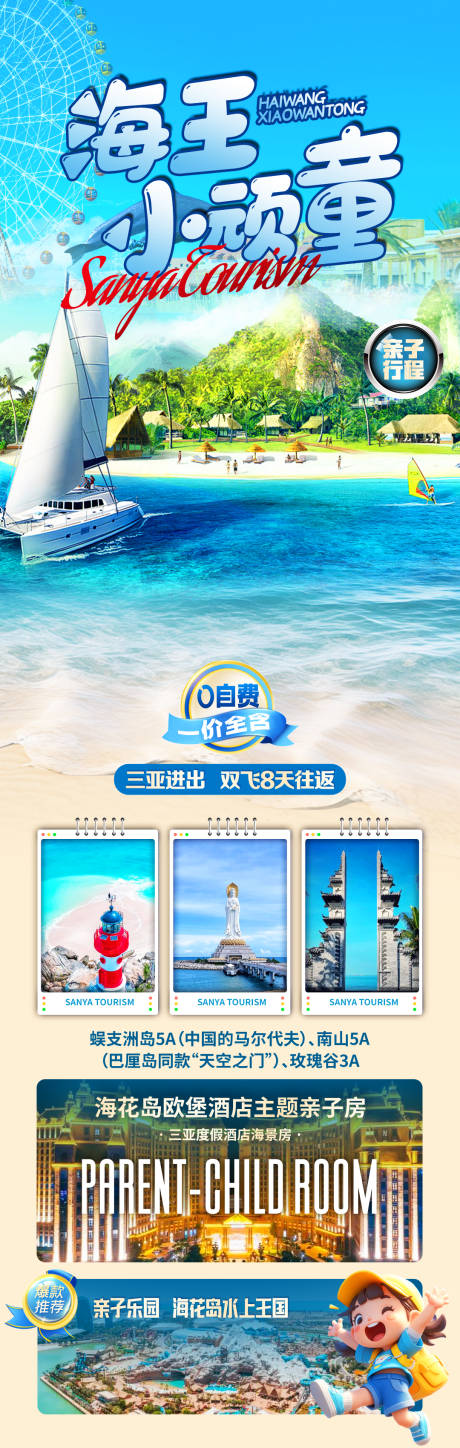 源文件下载【海王小顽童】编号：80930029717044909