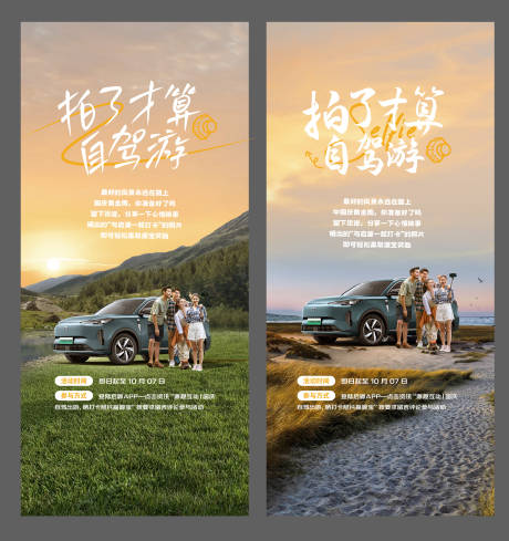 源文件下载【拍了才算自驾游】编号：23710029607687867