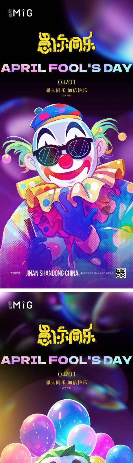 源文件下载【赛博愚人节海报】编号：63320029594853745