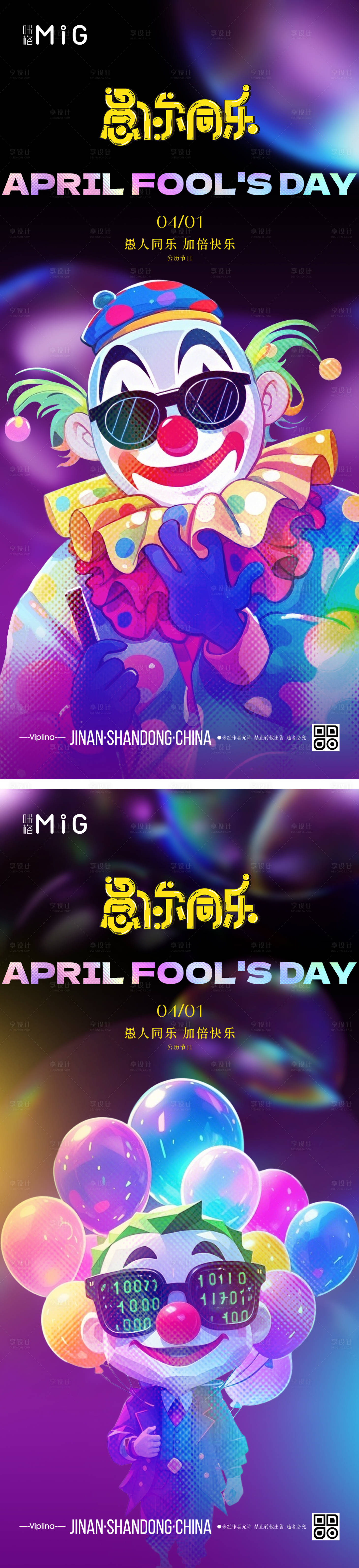 源文件下载【享设计】搜索编号：63320029594853745【赛博愚人节海报】