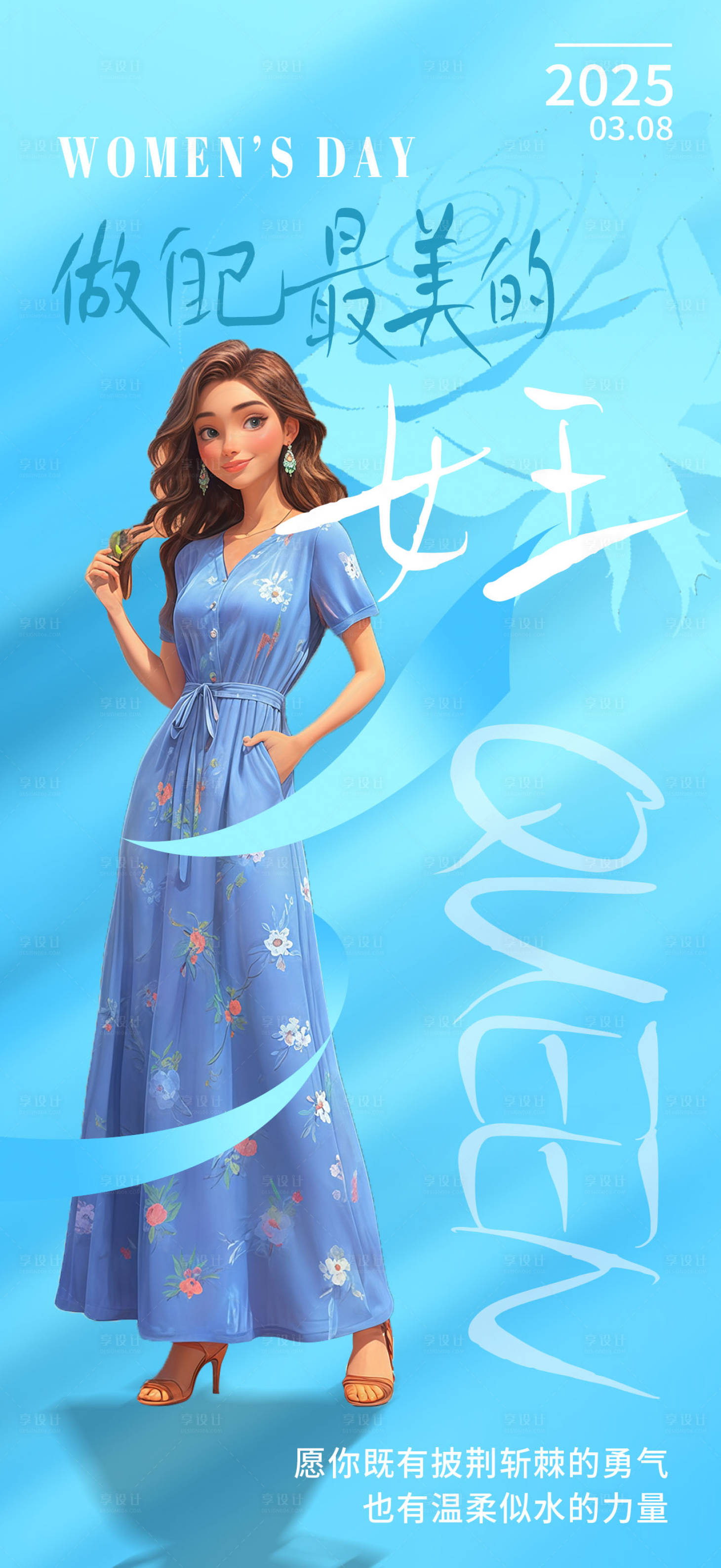 源文件下载【女神节插画海报】编号：72910029163258654