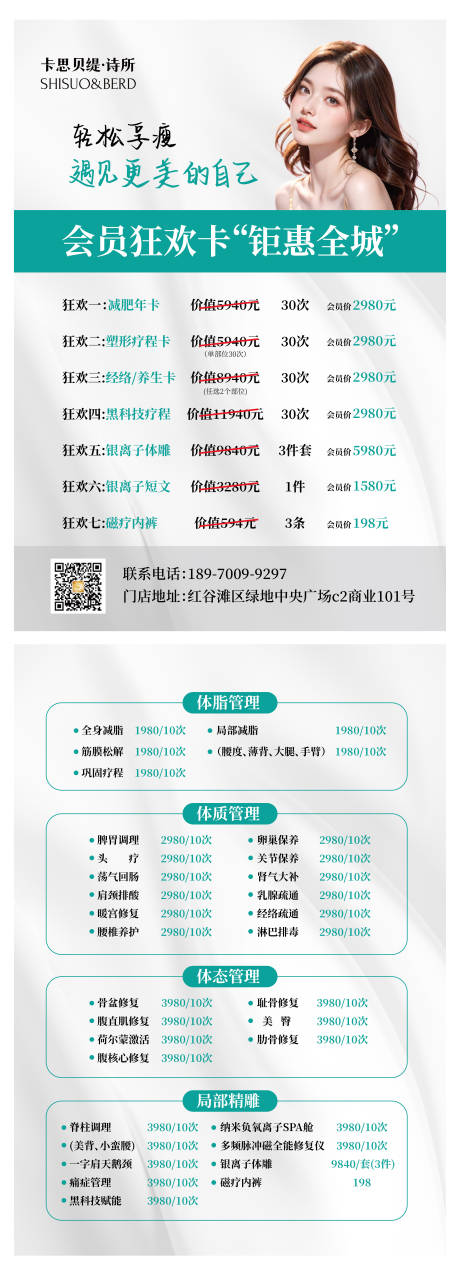 源文件下载【产后康复价格表海报】编号：67140029818997224