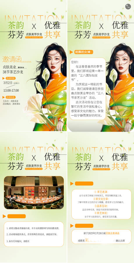 医美清新邀请函H5