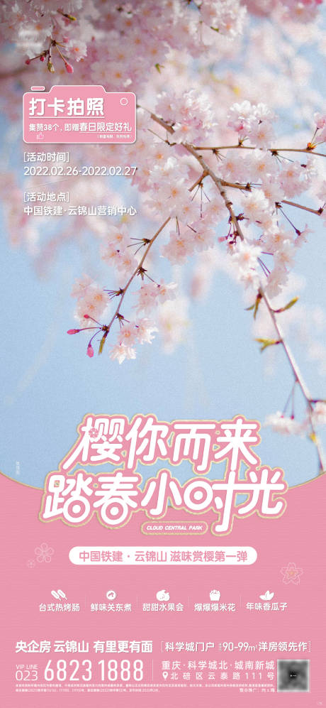 源文件下载【春日集赞活动打卡拍照海报】编号：32340029447934095