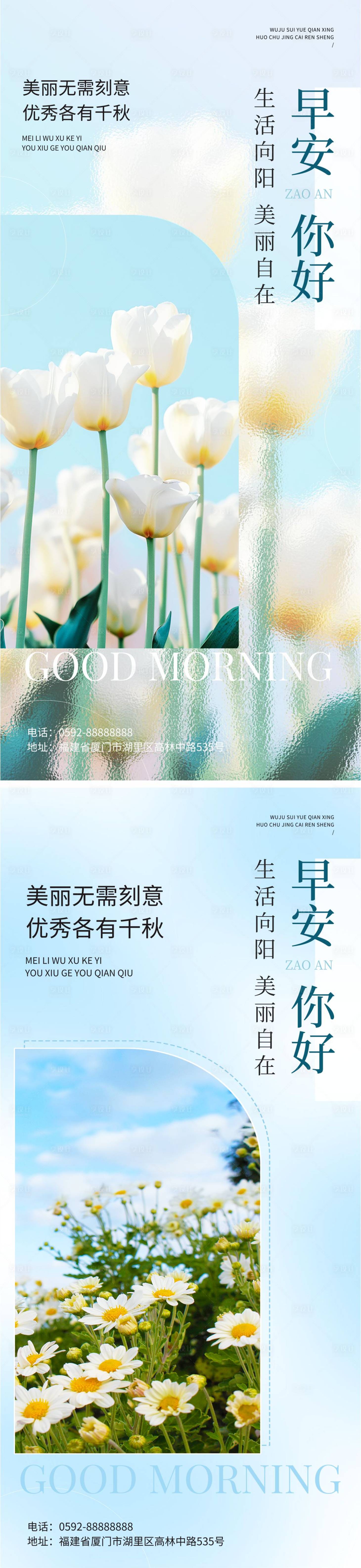 源文件下載【享設(shè)計(jì)】搜索編號：16390029714328581【早安圖】