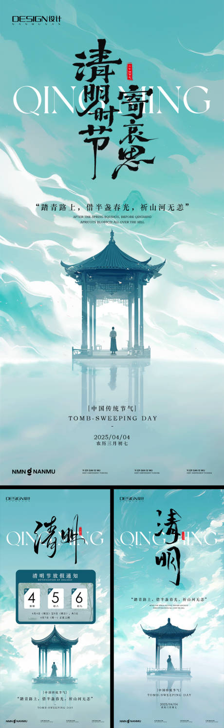 源文件下载【清明节放假通知海报】编号：23750029558299469