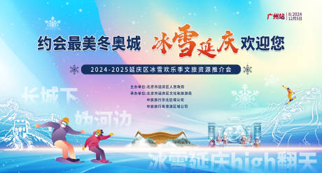 源文件下載【最美奧運城冰雪延慶活動背景板】編號：52630029544675403