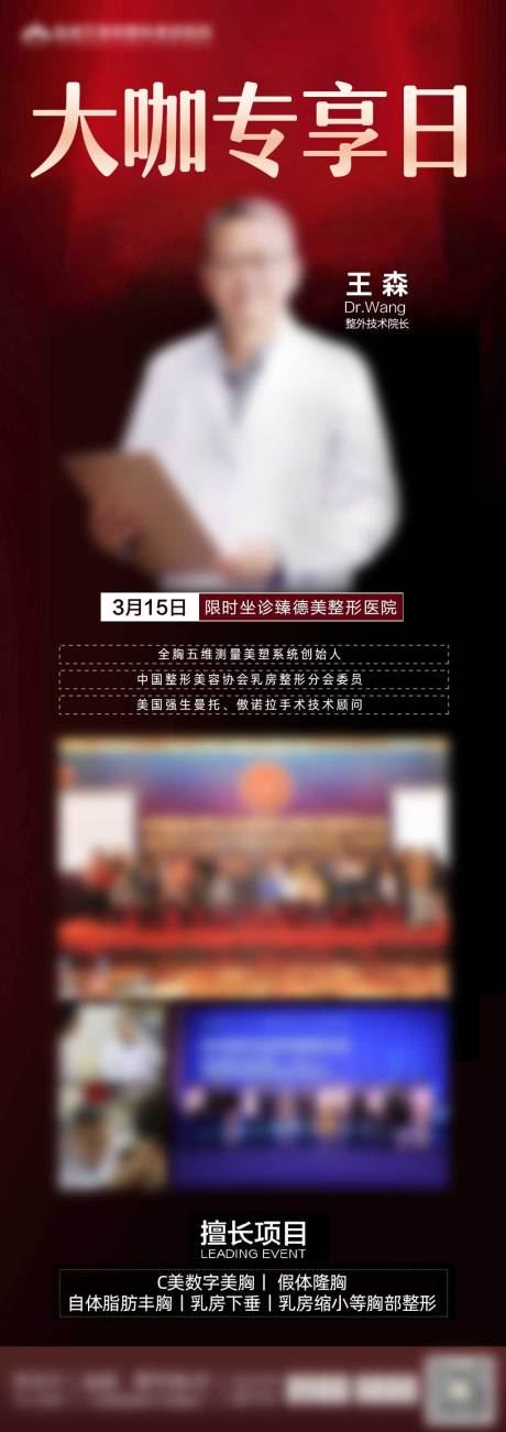 医美专家专享日长图