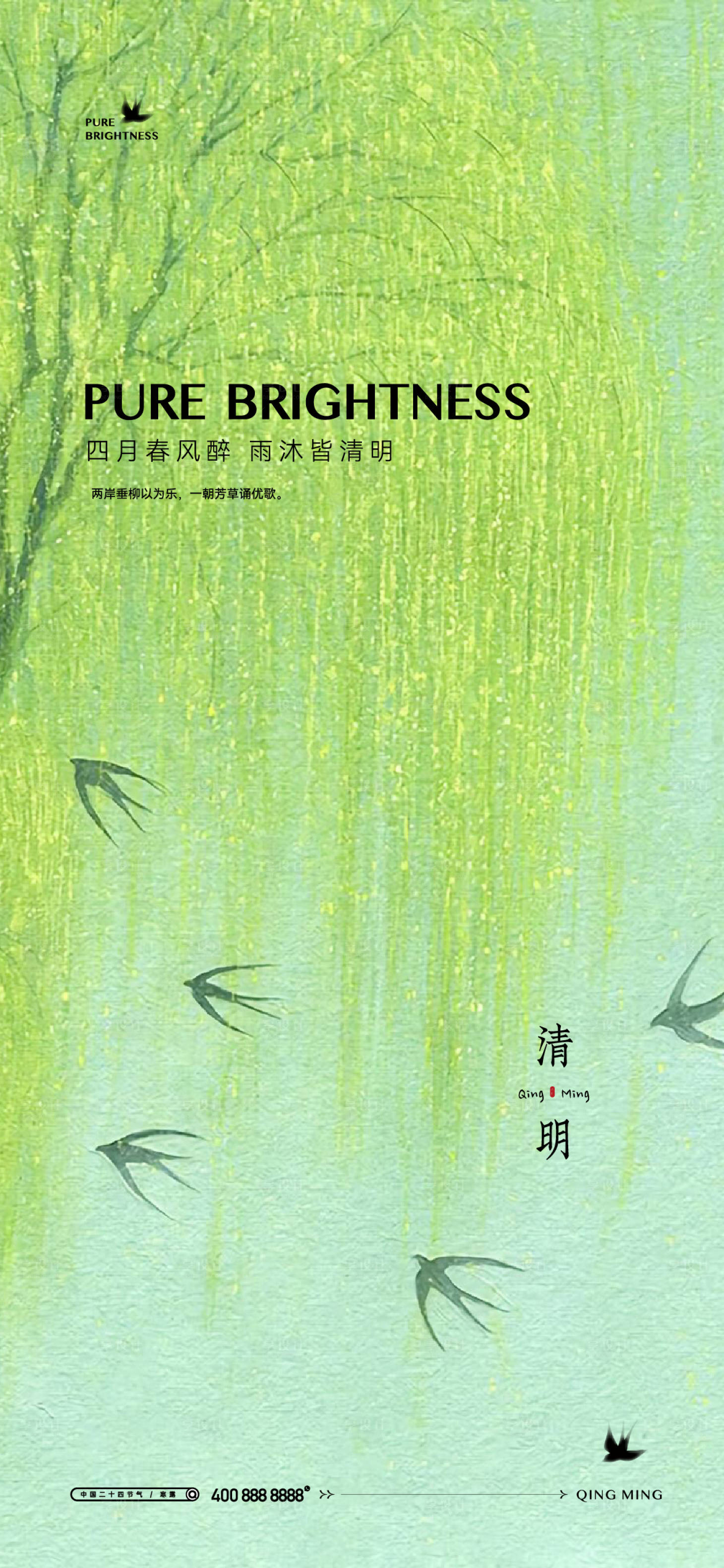源文件下載【享設計】搜索編號：58050029704502376【清明節清新插畫海報】
