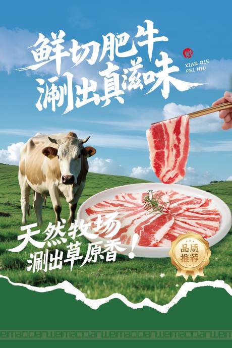 源文件下载【肥牛卷牛肉卷移动端海报】编号：54670029238596352