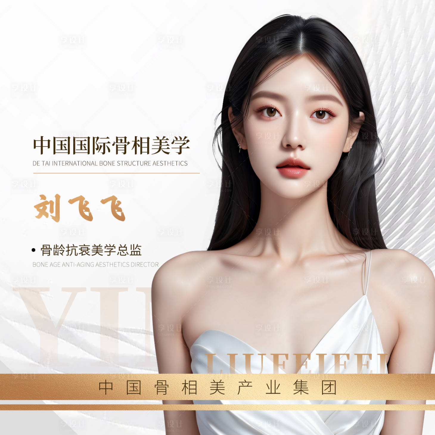 源文件下载【医美微信头像】编号：70270029332028394