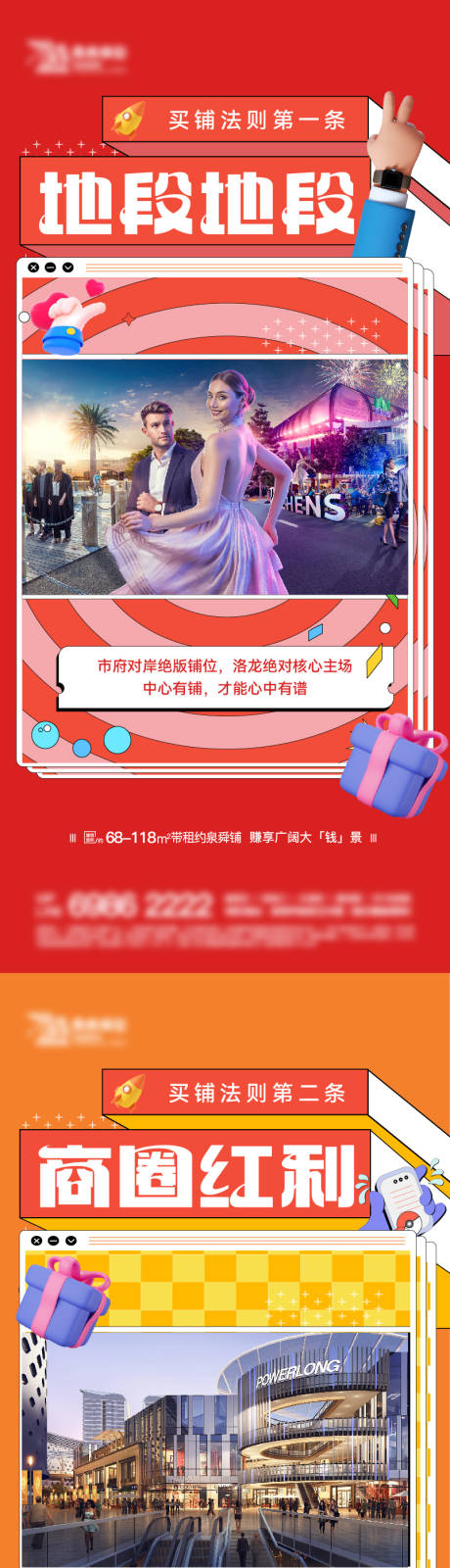 源文件下载【商铺商业价值海报】编号：48120029586192793