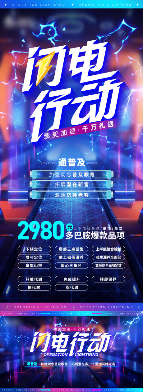 闪电行动海报展板