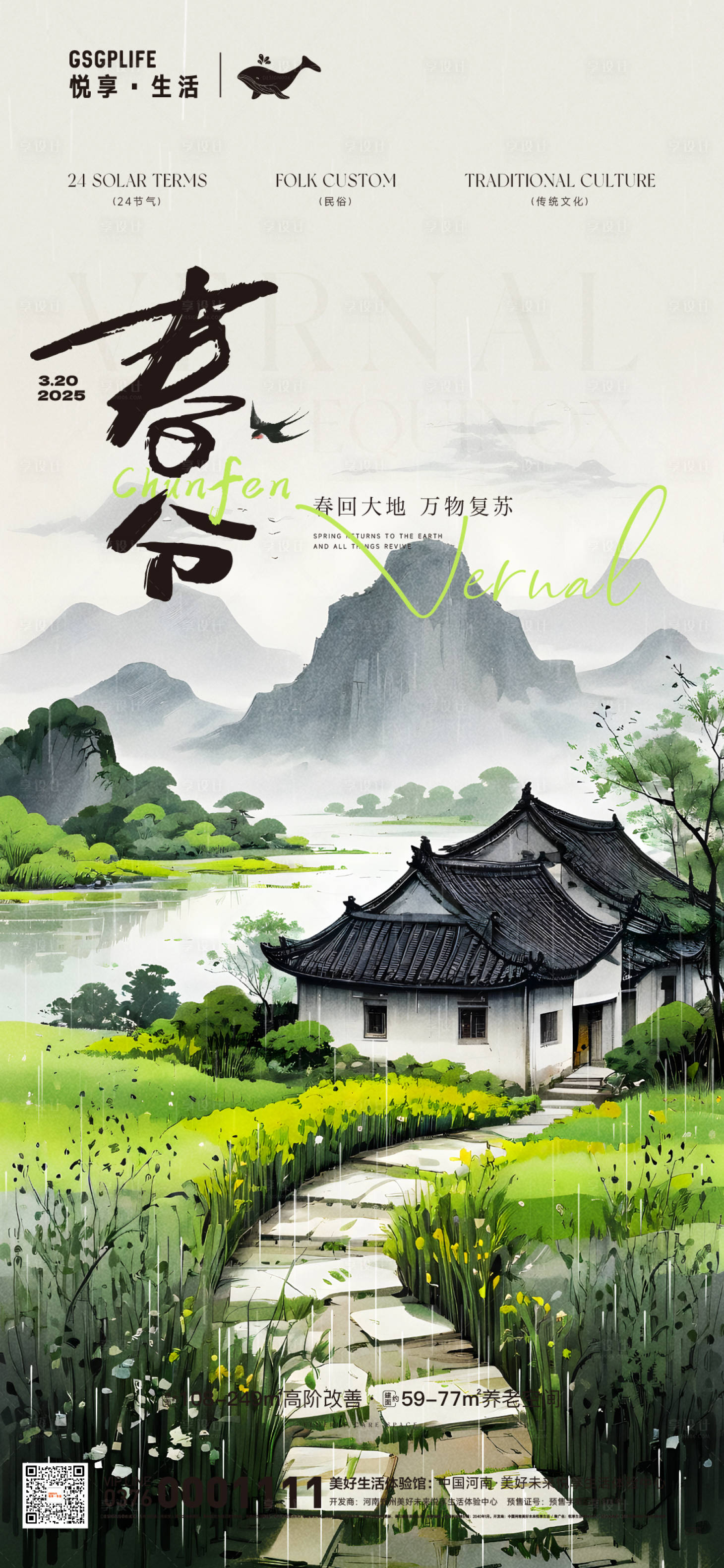 源文件下载【享设计】搜索编号：47210029128737495【春风节气海鲜】
