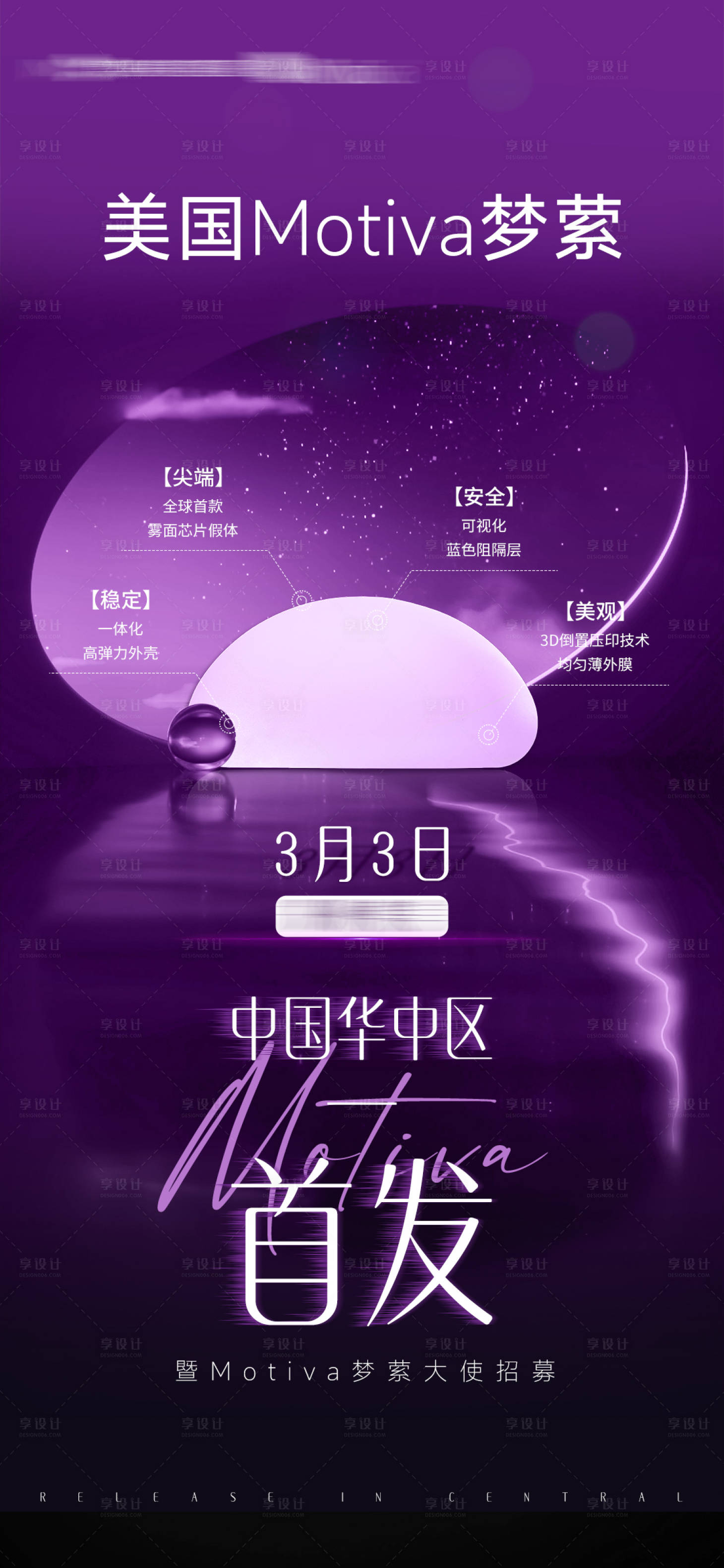 源文件下载【新品首发海报】编号：39590029177862381