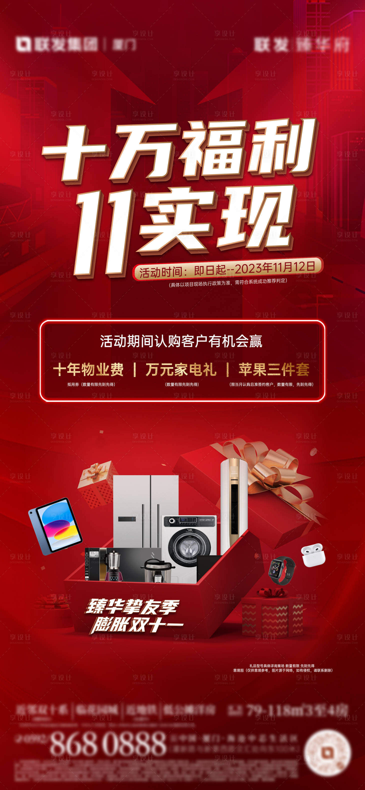 源文件下載【雙十一促銷海報】編號：86170029263871980
