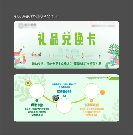 源文件下載【地產禮品兌換卡】編號：31480029857778974