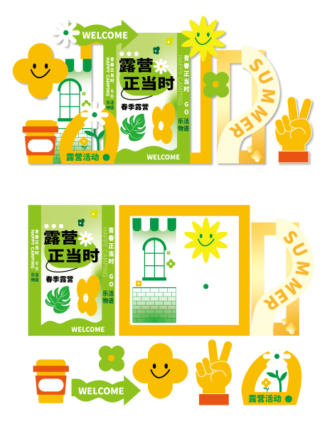 源文件下載【享設計】搜索編號：26260029385039327【春日露營美陳】