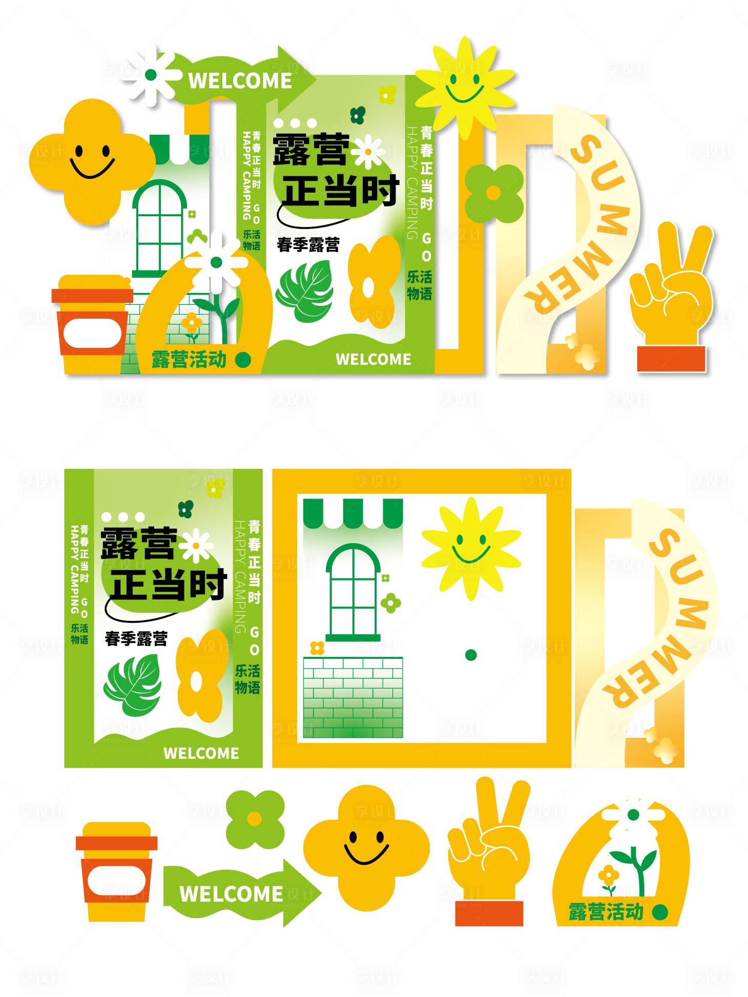 源文件下載【享設計】搜索編號：26260029385039327【春日露營美陳】
