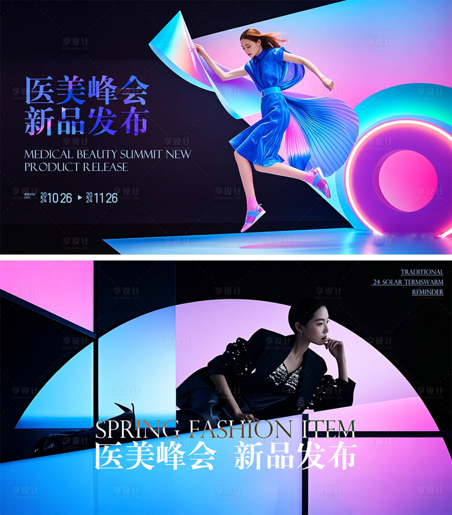 源文件下載【享設(shè)計(jì)】搜索編號(hào)：35170029411503415【醫(yī)美峰會(huì)新品發(fā)布會(huì)展板】