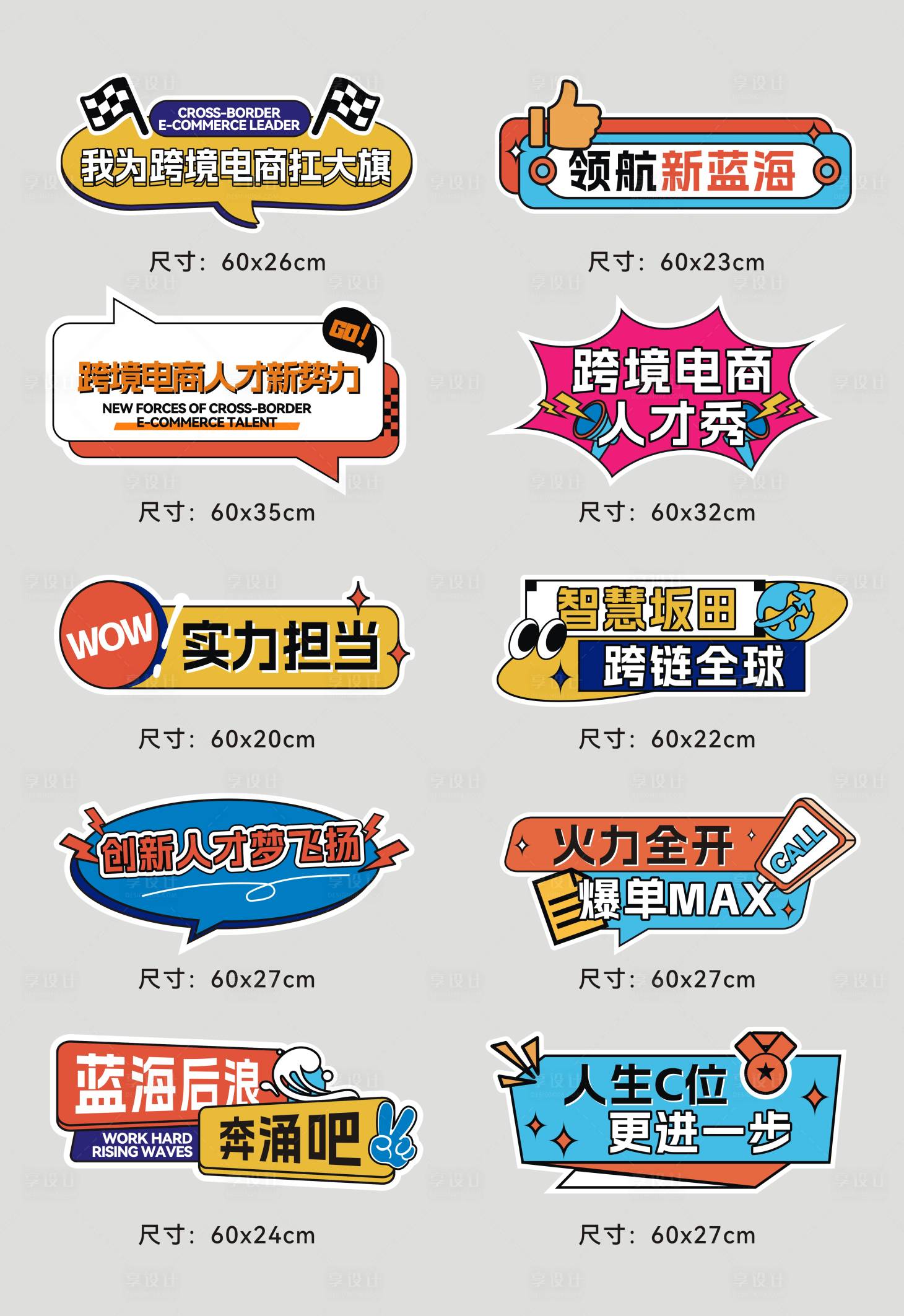 源文件下载【享设计】搜索编号：17560029293255528【跨境电商拍照异形手举牌】