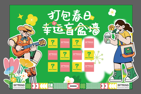 源文件下载【享设计】搜索编号：42160029770282018【打包春日幸运盲盒墙商业堆头DP美陈】