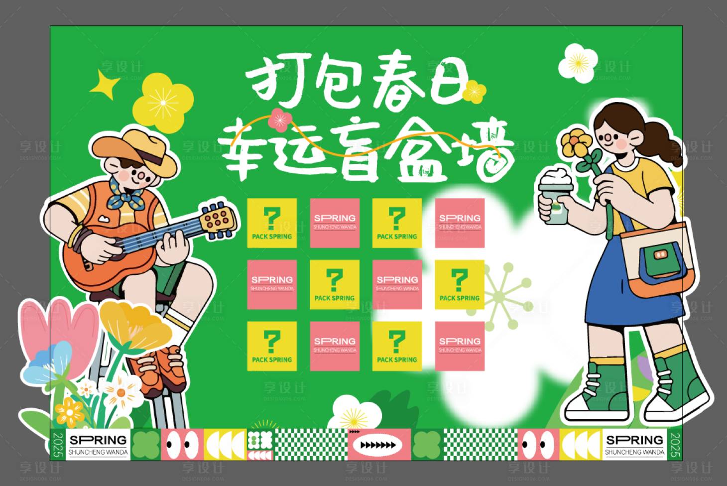 源文件下載【享設計】搜索編號：42160029770282018【打包春日幸運盲盒墻商業堆頭DP美陳】