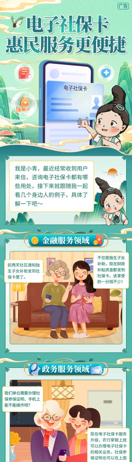 源文件下载【电子社保卡插画H5专题设计】编号：51610029242168078
