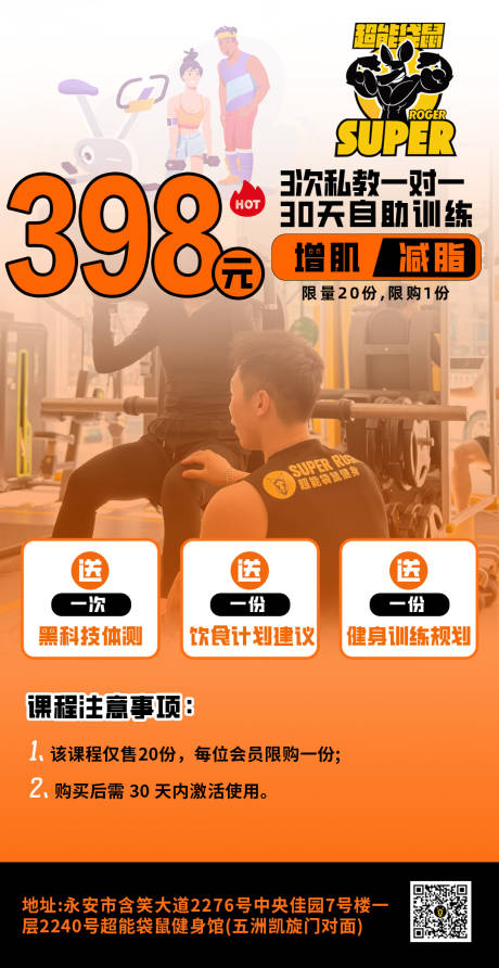 源文件下载【健身房活动促销海报】编号：80480029199913051