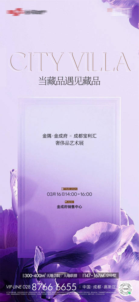 源文件下载【藏品奢侈品活动海报】编号：78870029406663923