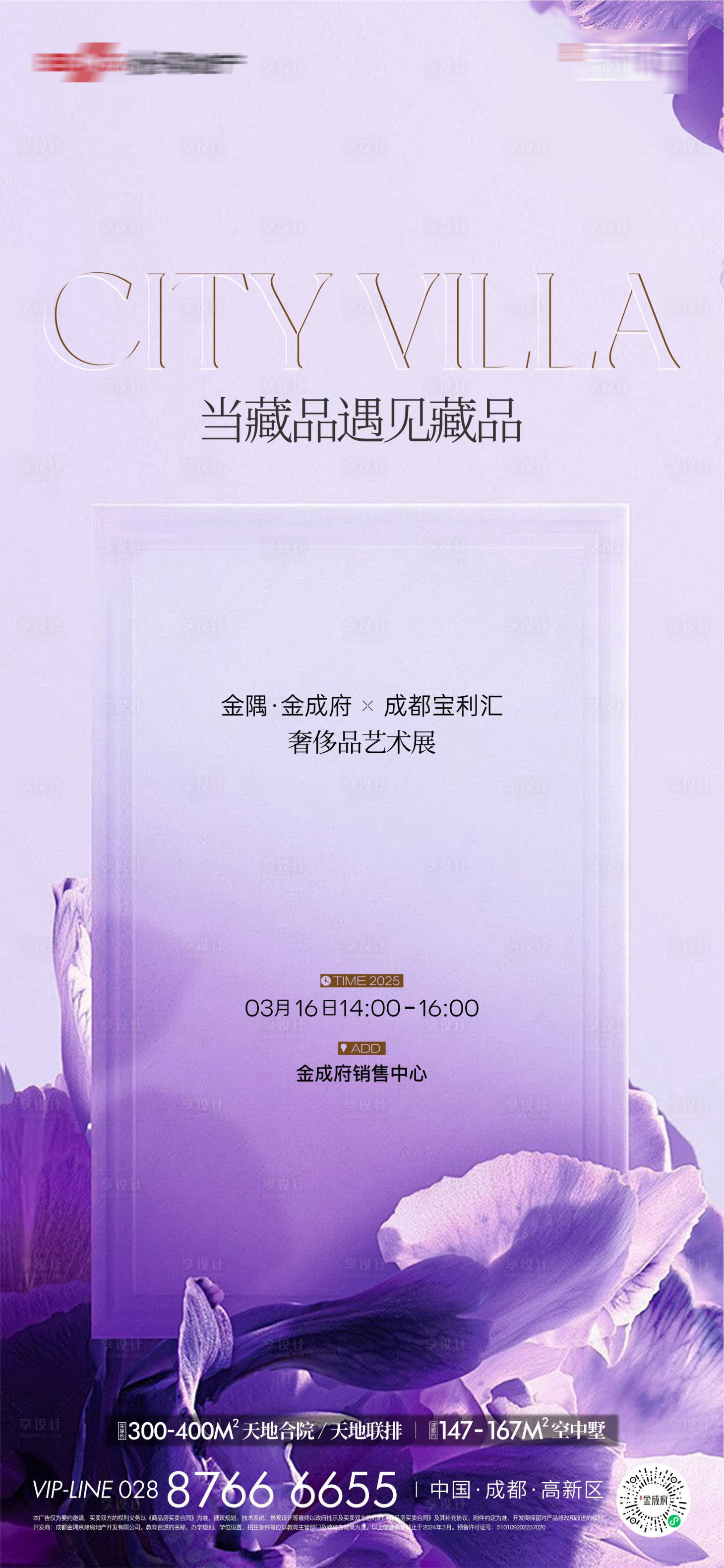 源文件下载【享设计】搜索编号：78870029406663923【藏品奢侈品活动海报】