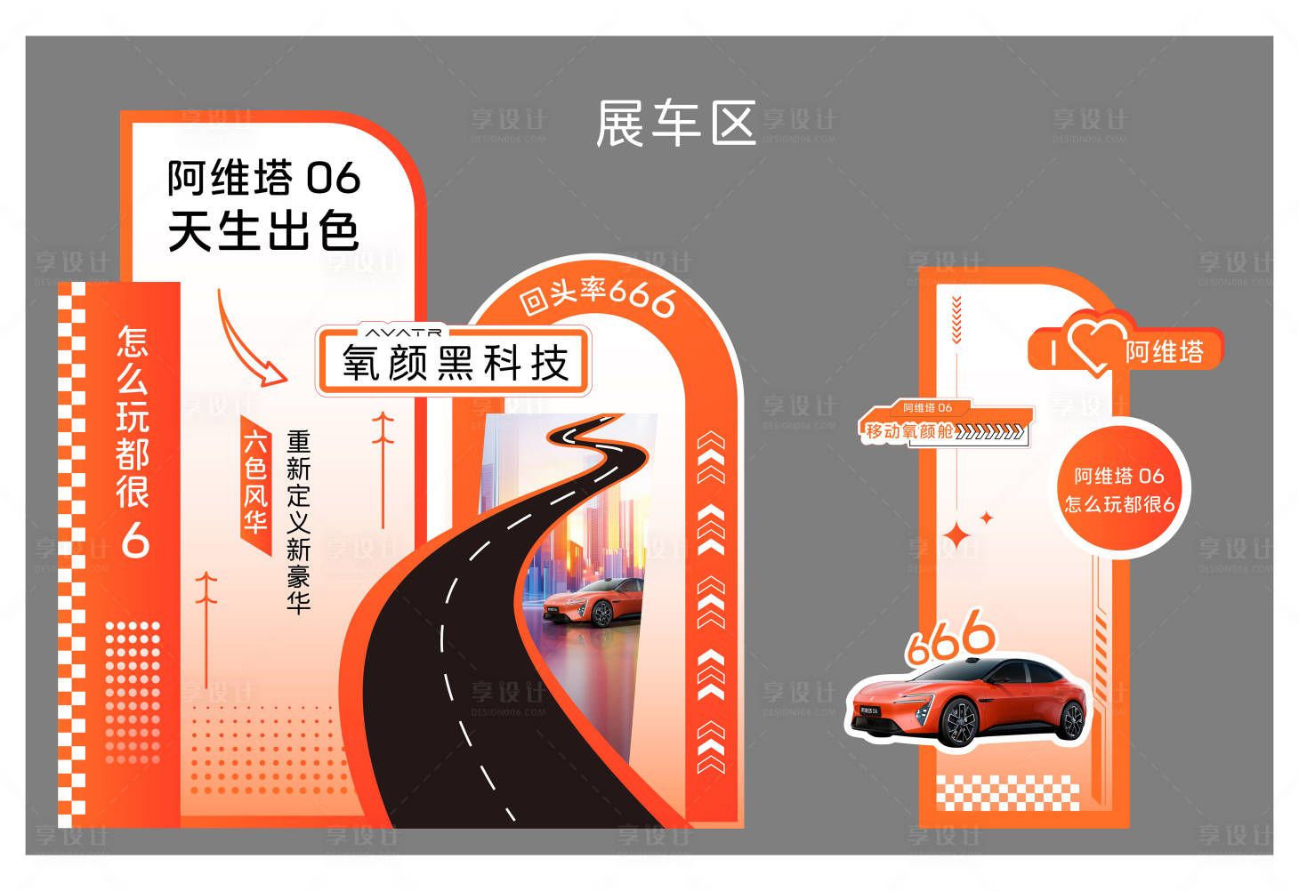 源文件下载【车展美陈布置】编号：99730029712331357