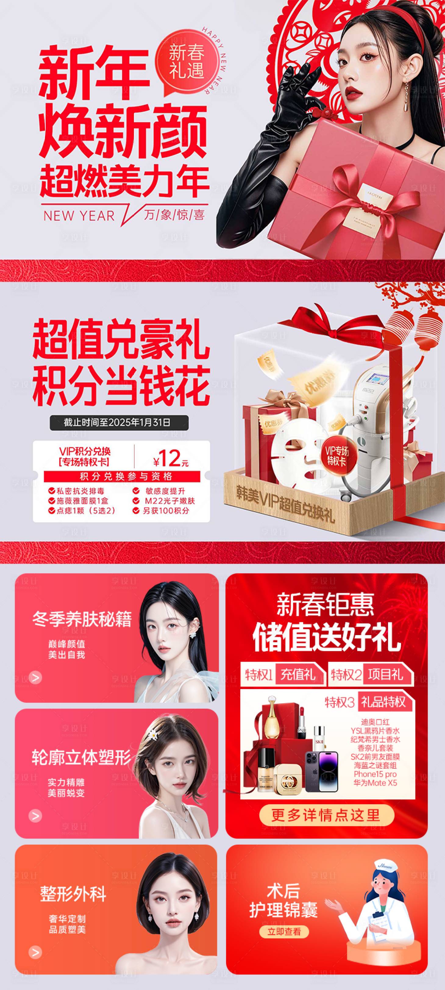 源文件下载【医美新春首页banner】编号：51200029727305033