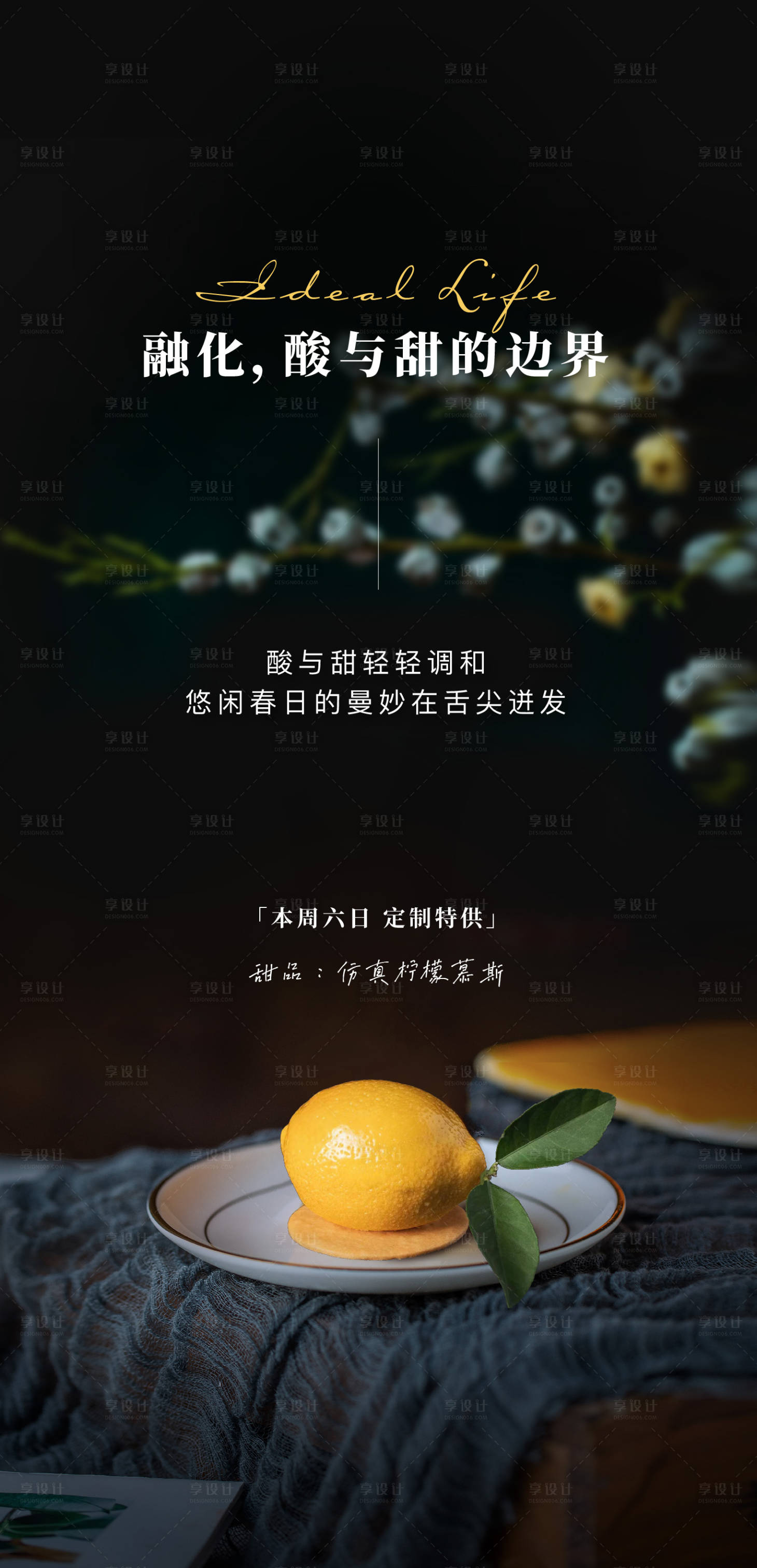 源文件下载【享设计】搜索编号：66710029356702177【春季下午茶活动海报】