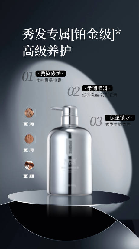  海报洗护洗发水护发霜护发素