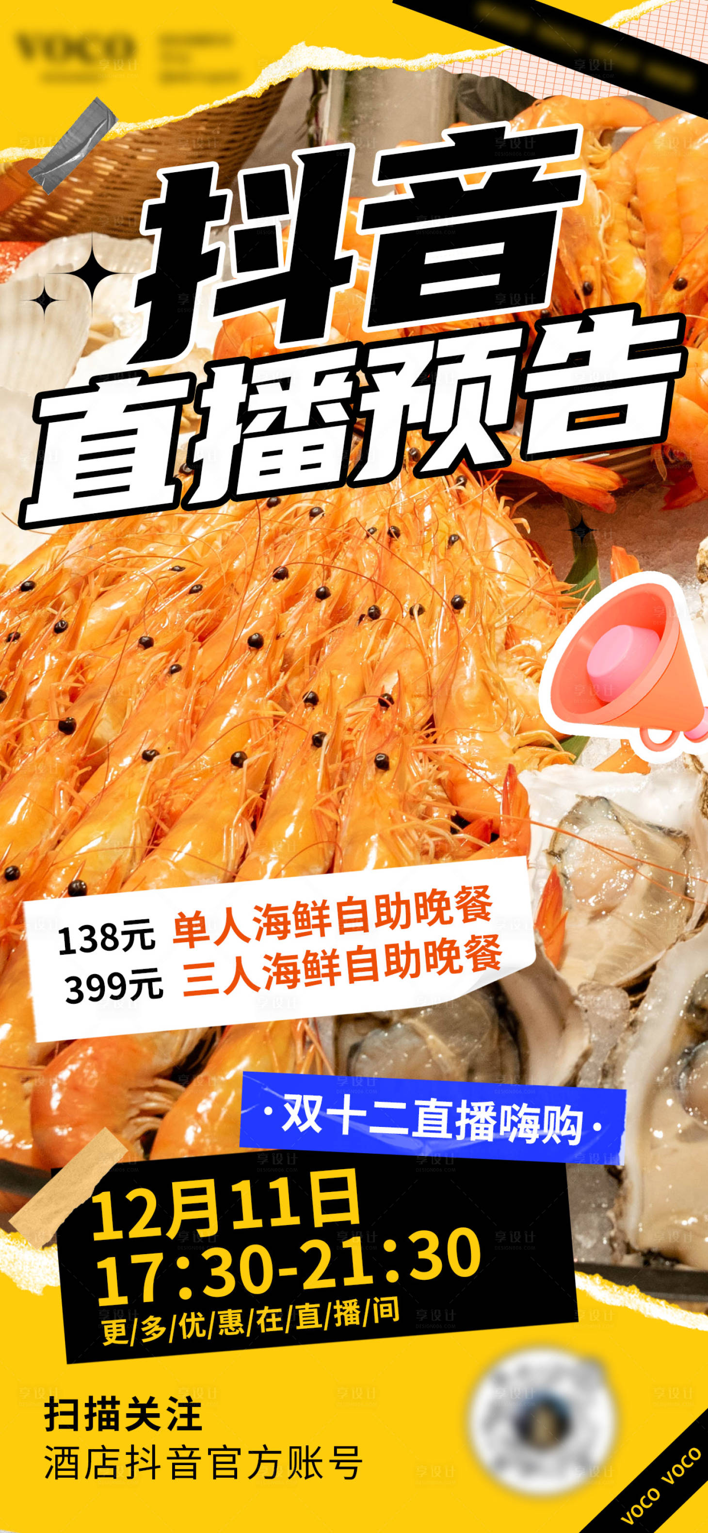源文件下载【享设计】搜索编号：52060029366259449【餐厅酒店美食直播海报 】