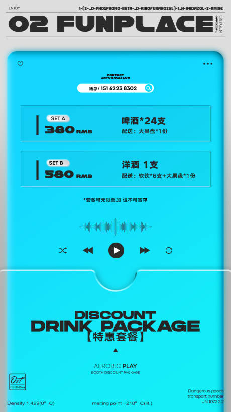 源文件下载【酒吧夜店酒水套餐海报】编号：16240029401081995