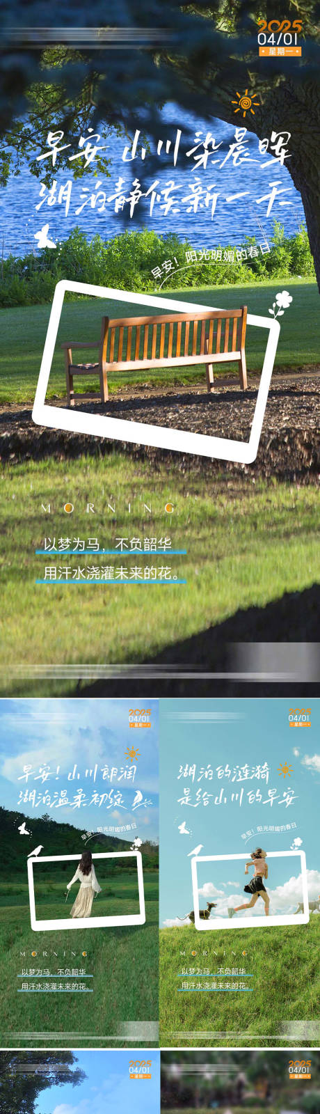 源文件下載【地產(chǎn)早安勵志海報】編號：69090029248188513
