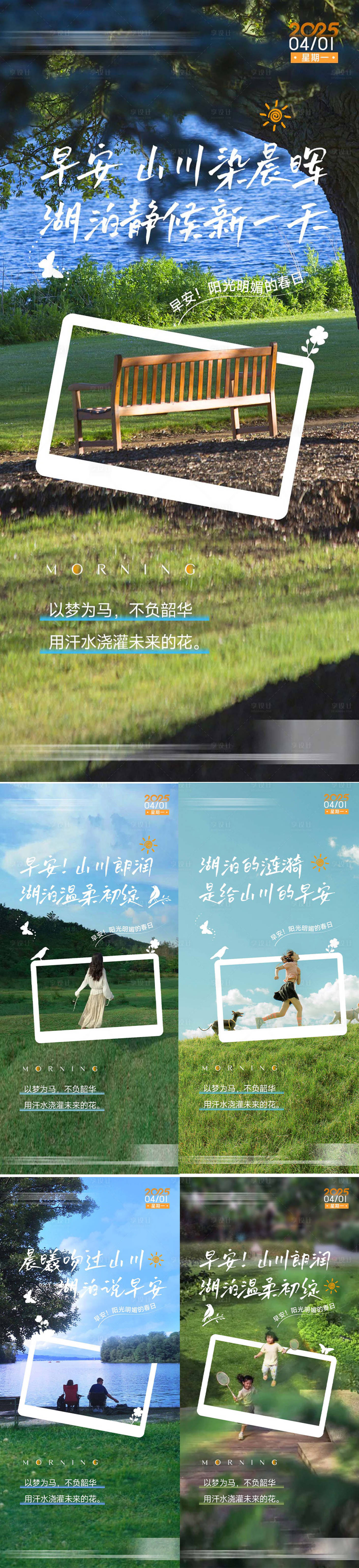 源文件下载【享设计】搜索编号：69090029248188513【地产早安励志海报】
