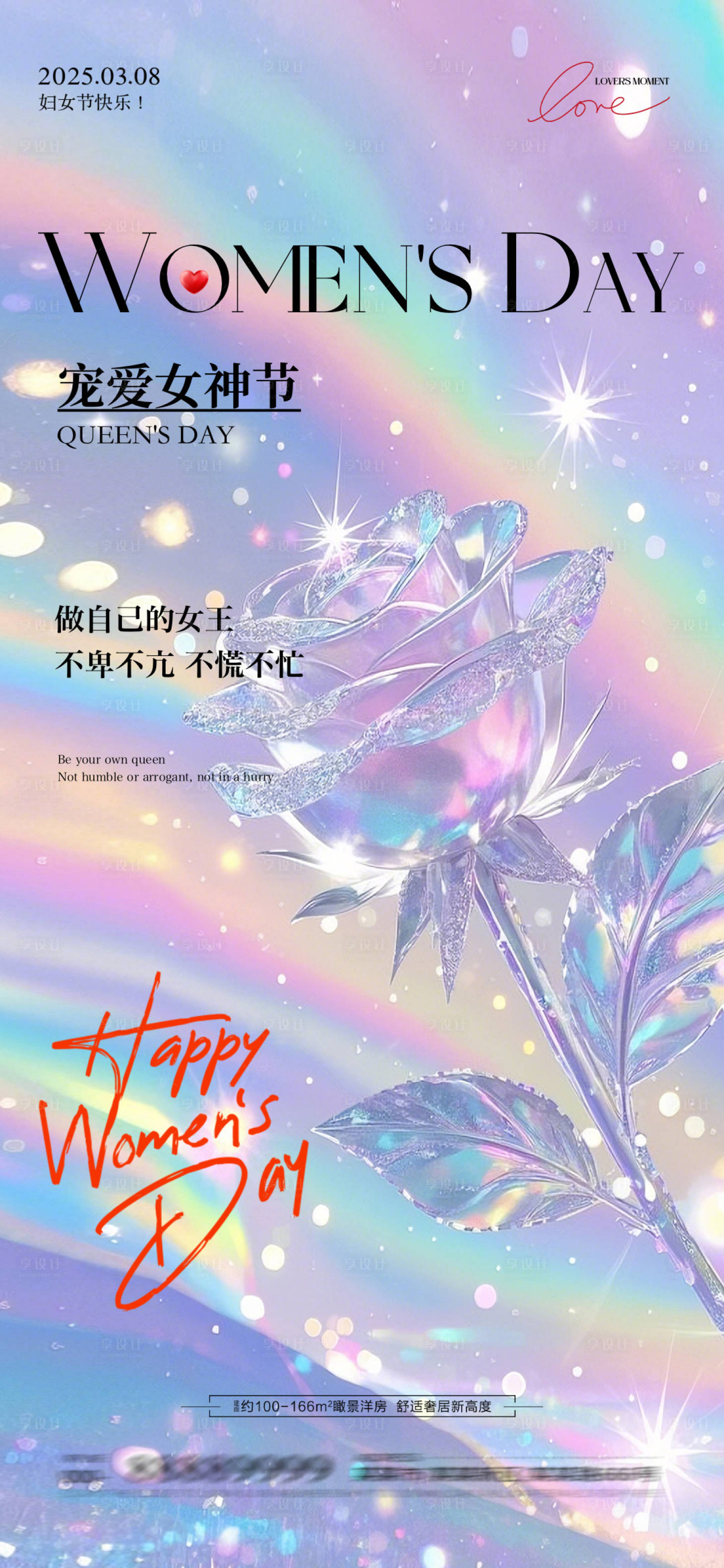 源文件下载【享设计】搜索编号：26430029241074683【妇女节海报设计】
