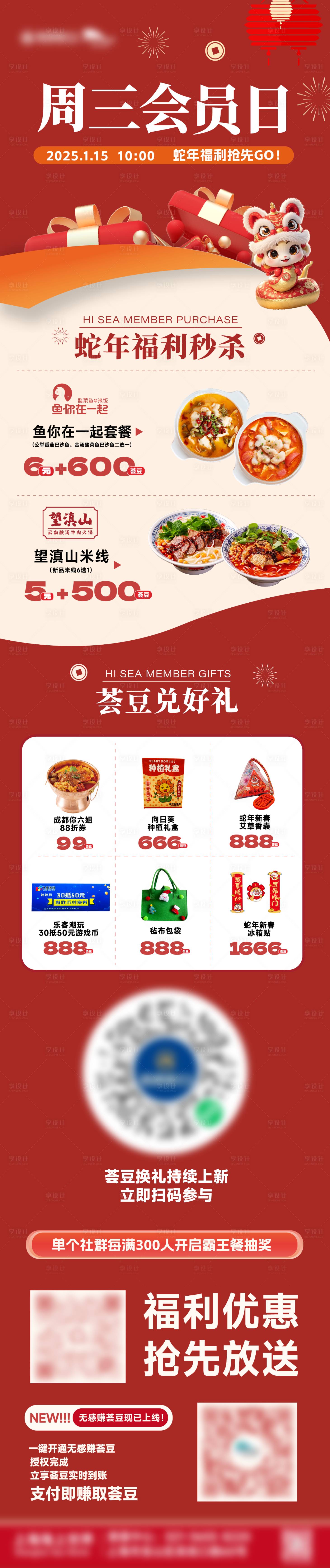 源文件下载【促销活动海报长图设计】编号：39210029283392707
