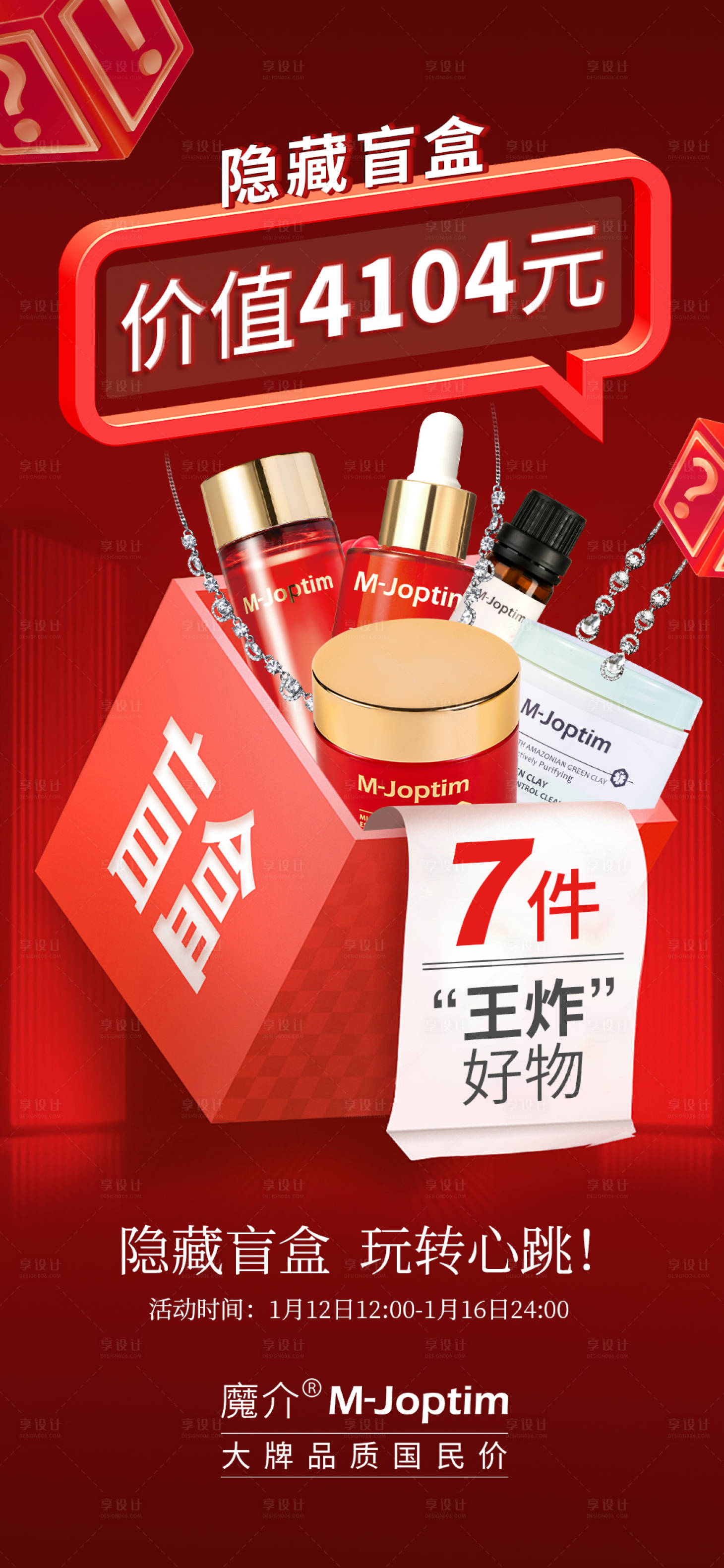 源文件下载【享设计】搜索编号：15650029520364870【盲盒海报】