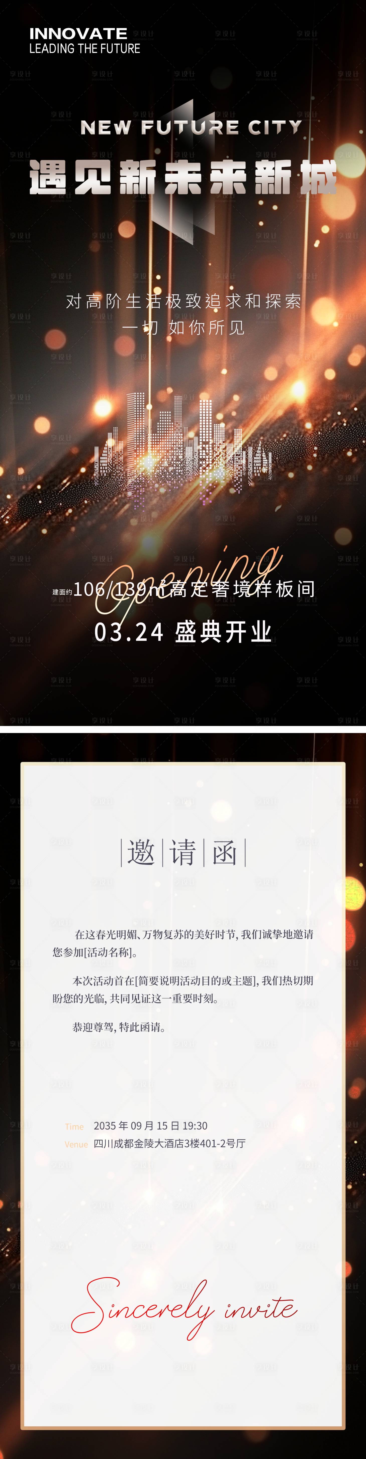 源文件下载【房地产邀请函海报】编号：83620029334606932