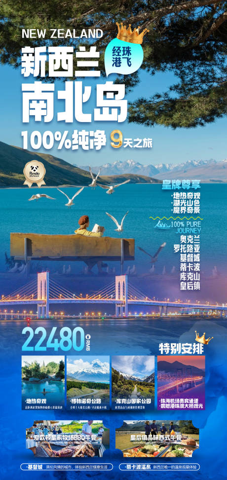 源文件下载【新西兰南北岛高端奢华度假旅游海】编号：72160029763134083