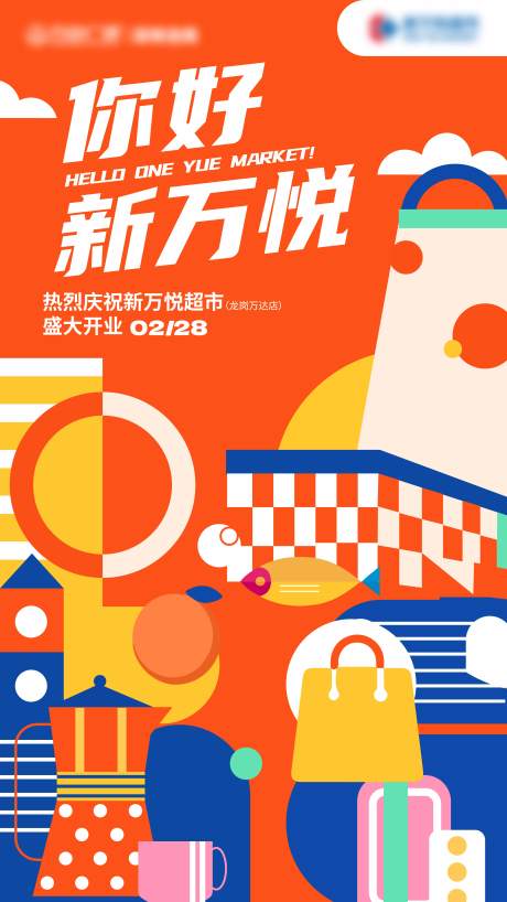 源文件下載【商場海報】編號：89080029250581264