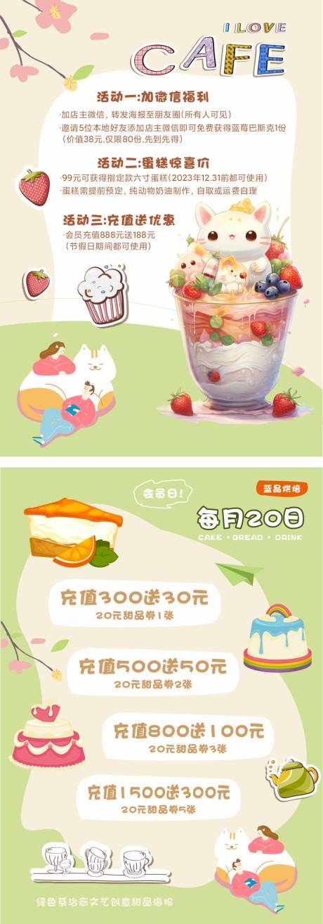 源文件下載【享設(shè)計】搜索編號：50770029428466946【甜品烘焙插畫海報】