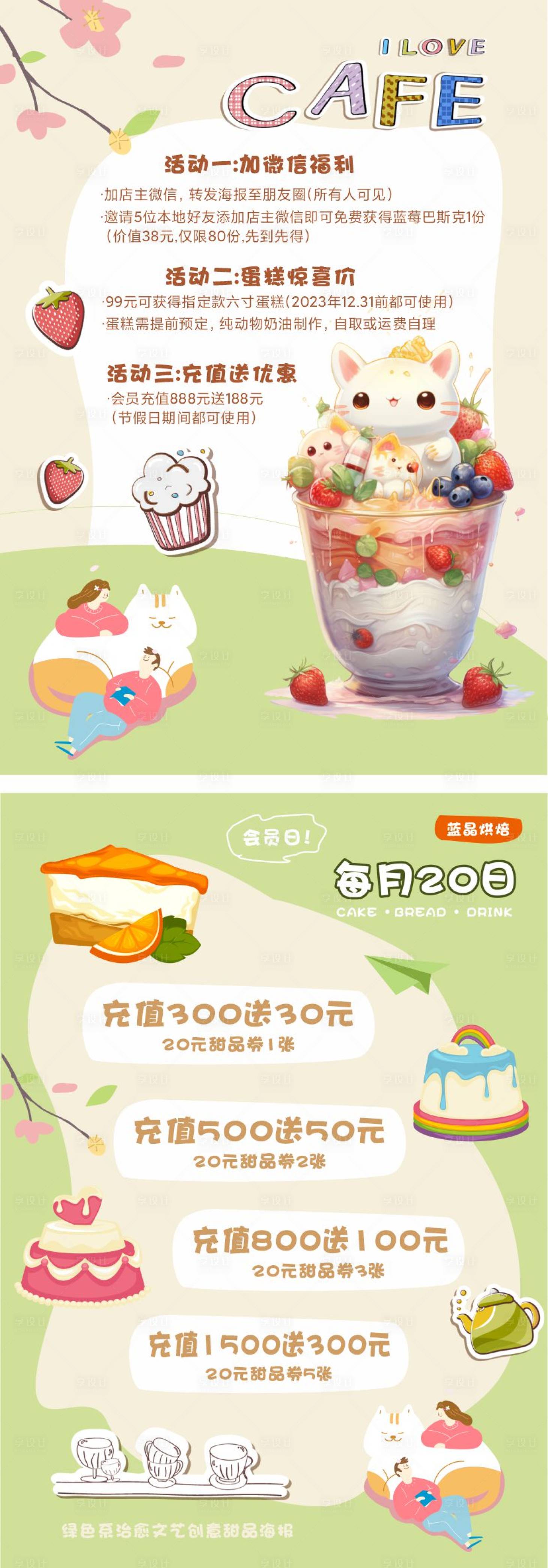 源文件下載【享設計】搜索編號：50770029428466946【甜品烘焙插畫海報】